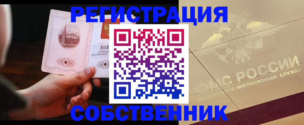 прописка регистрация в Симе