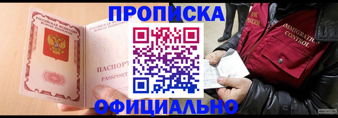прописка в Симе